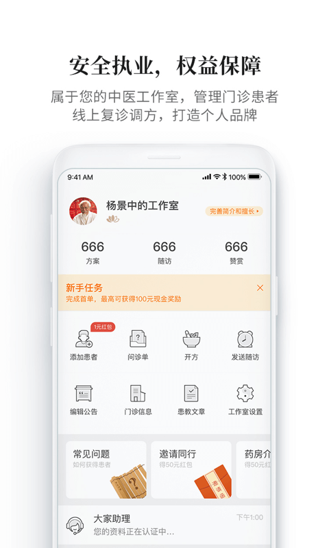 大家中医手机版图3