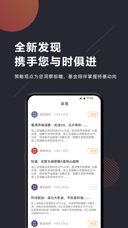基金e站安卓版图1