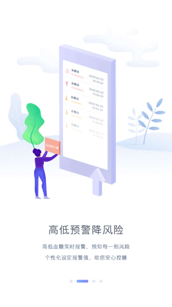 艾糖血糖仪app图2