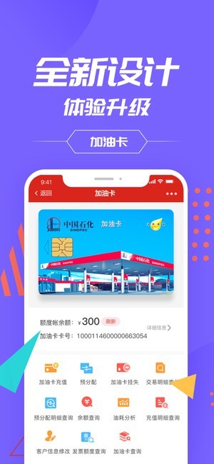 中石化网上营业厅图4