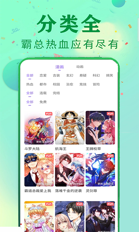 快读漫画大全图1