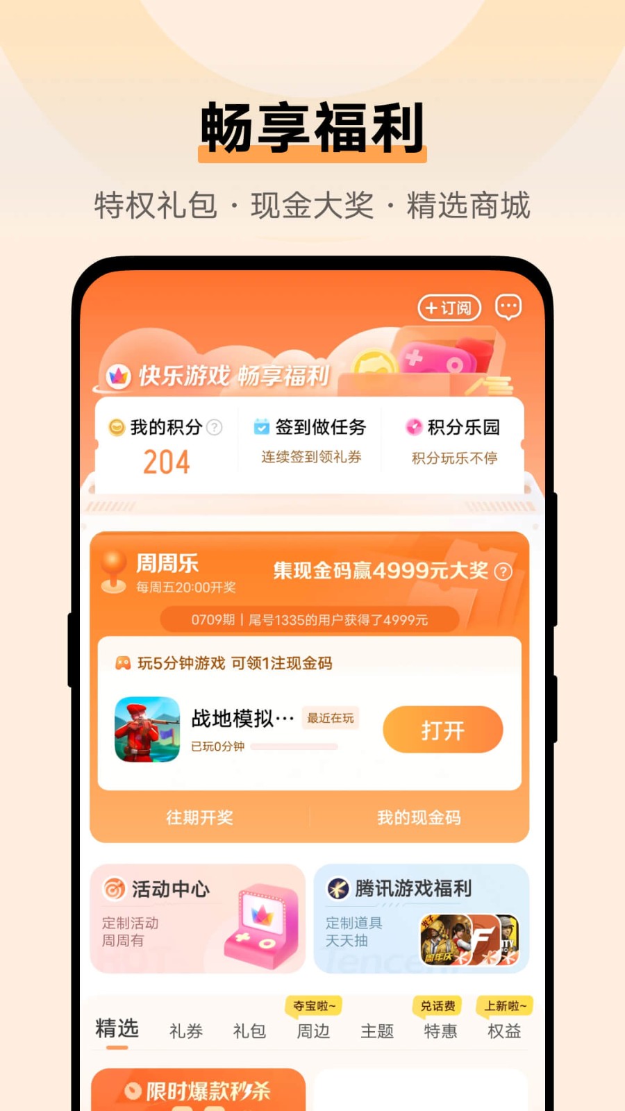 vivo游戏中心图2