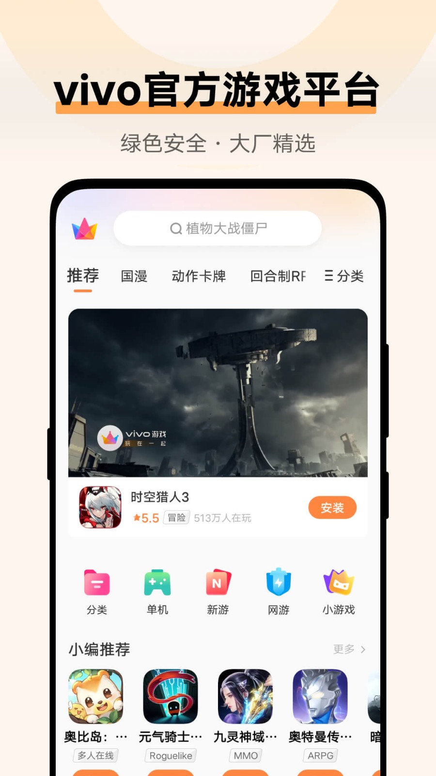 vivo游戏中心图3