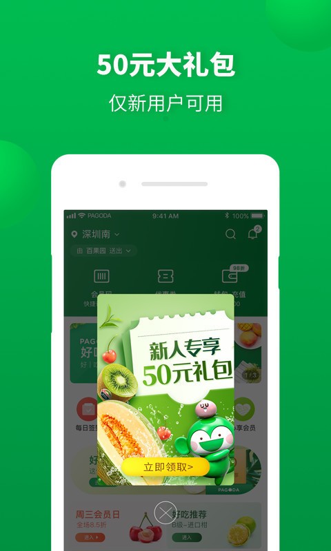 百果园图2