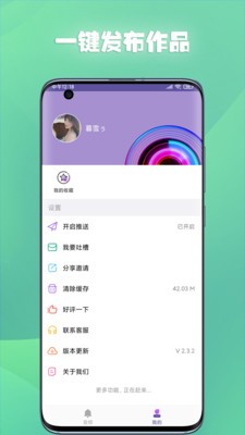 66铃声app图3