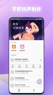 66铃声app图4