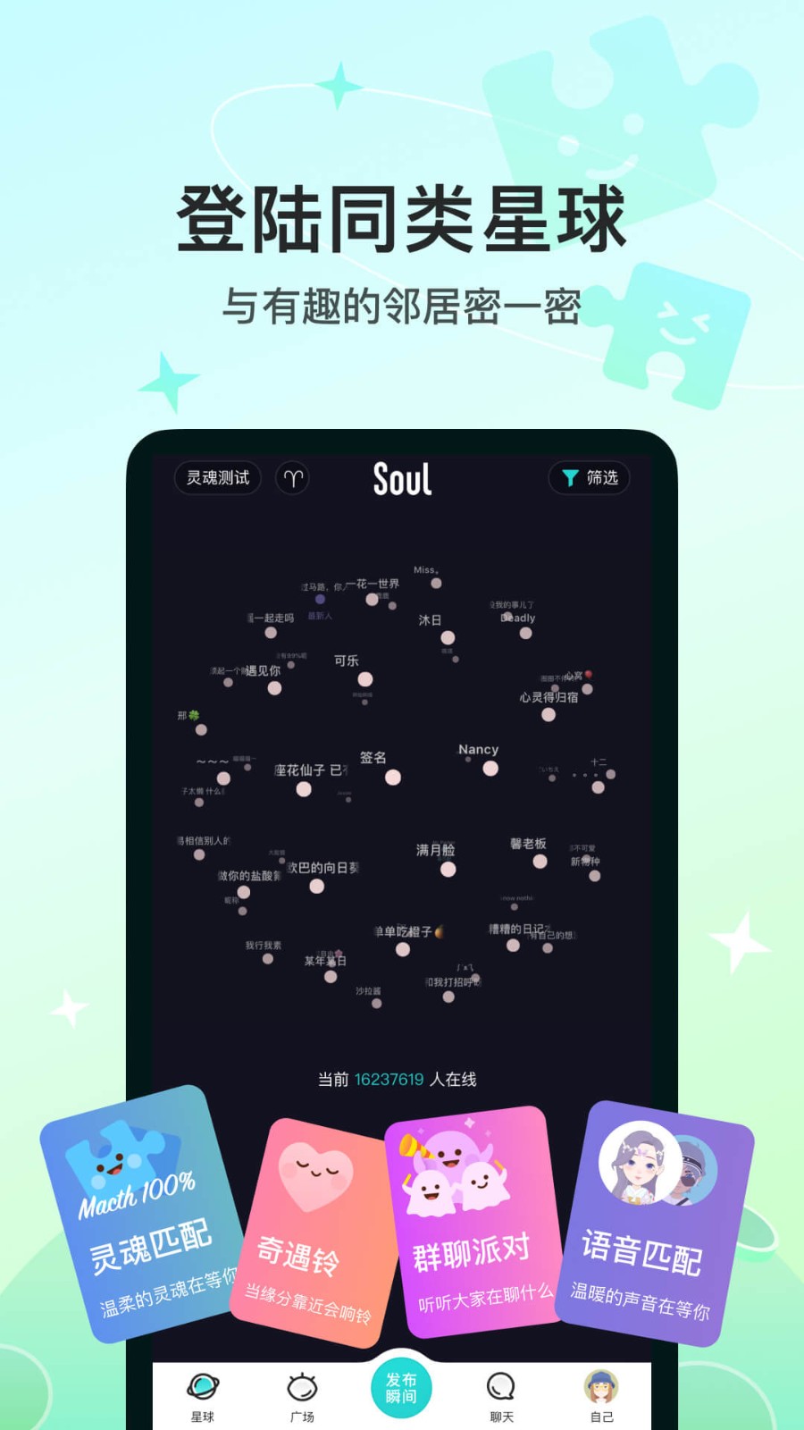 soul下载图1