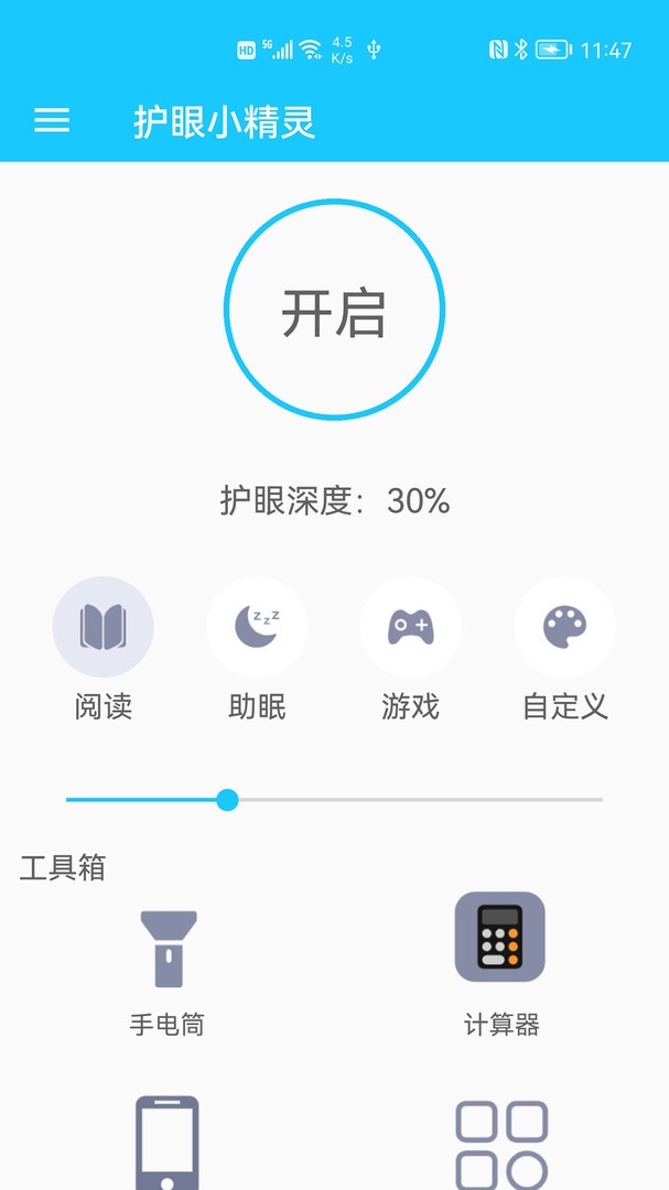 护眼小精灵图2