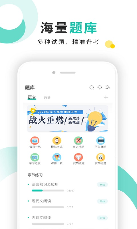 成考网app图2