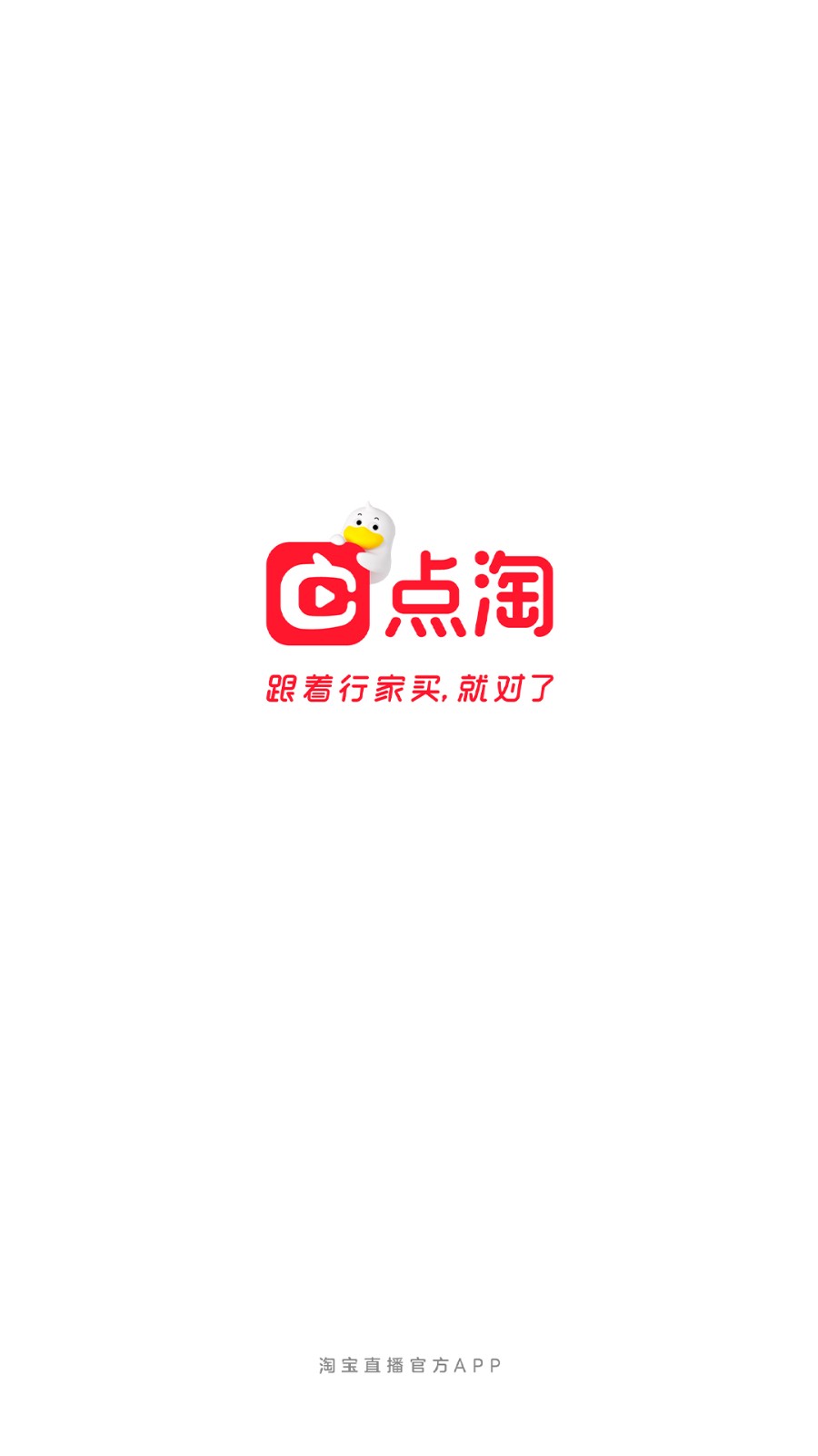 点淘APP图4