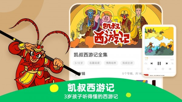 凯叔讲故事免费版图1