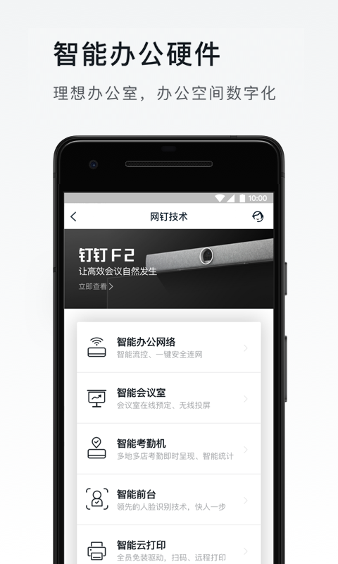 钉钉app图3