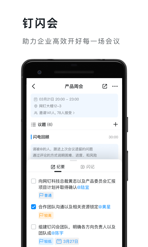 钉钉app图2