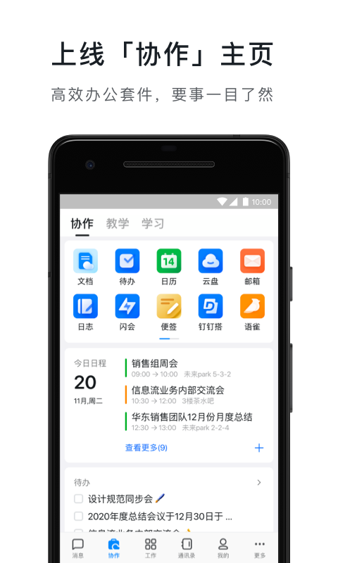 钉钉app图1