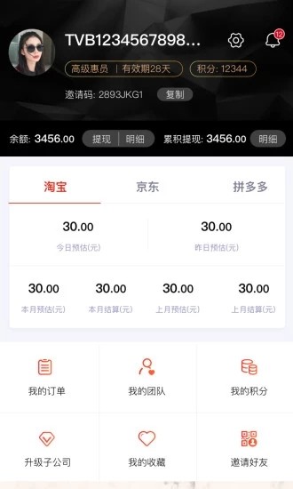 淘乐惠APP图4