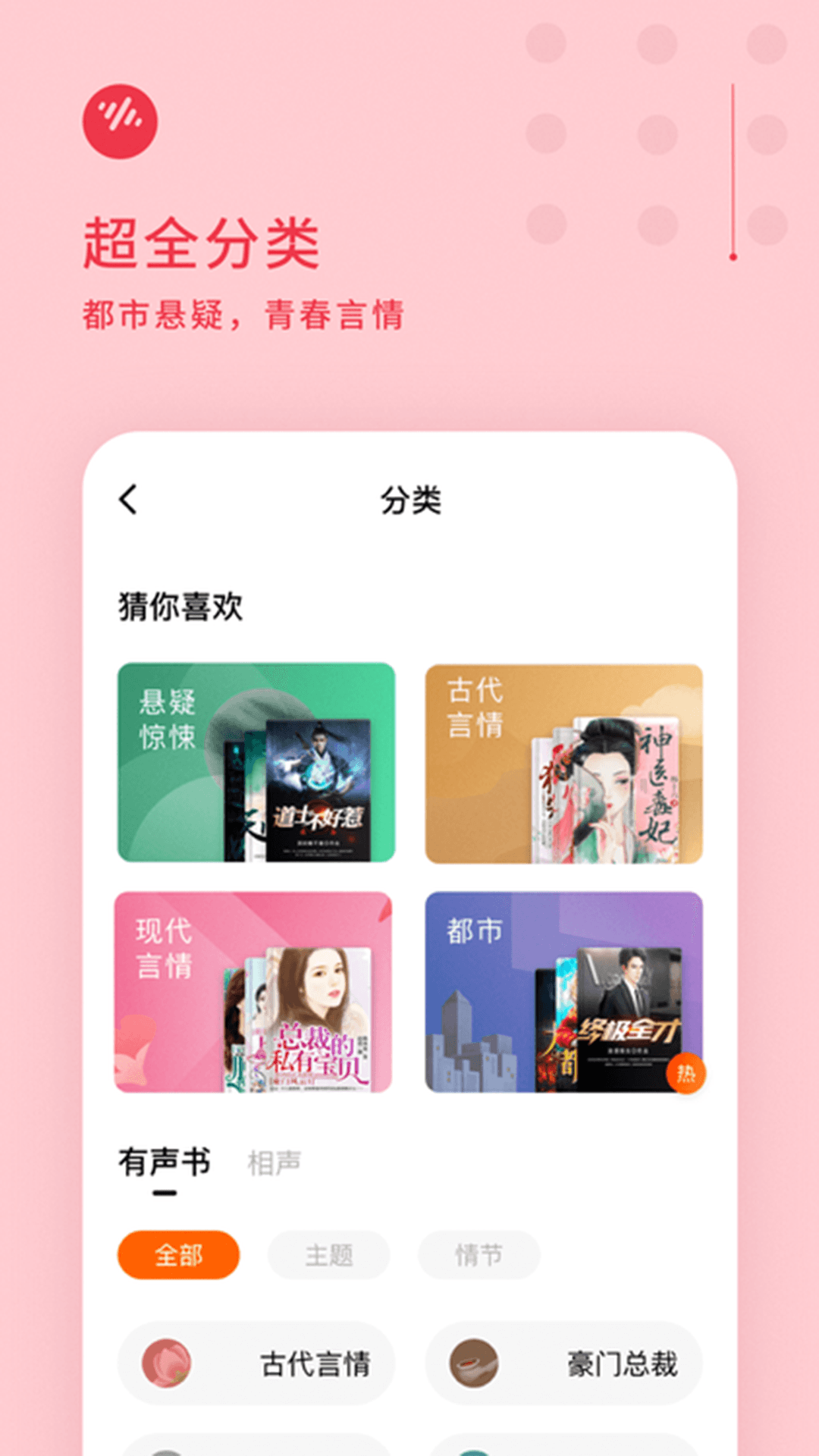 番茄畅听app图3