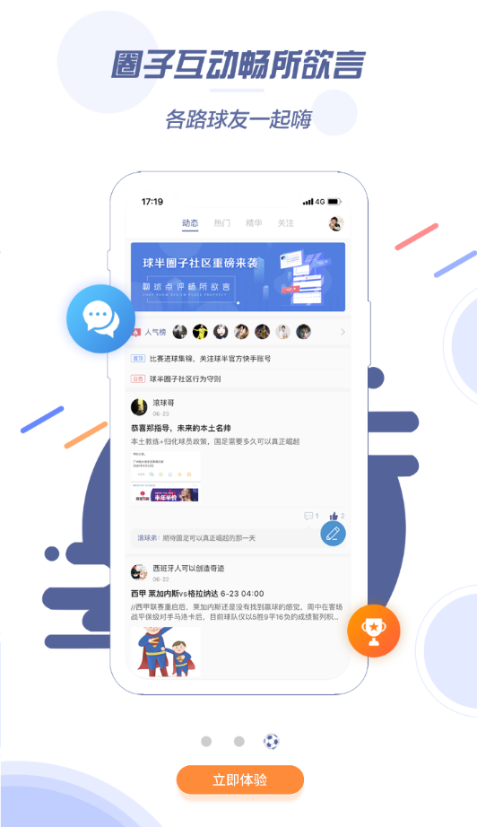 球半APP图1