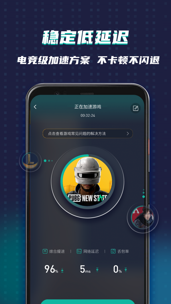 ourplay加速器最新版图1