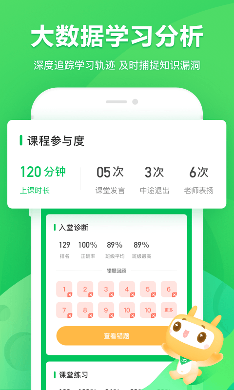 星火网校图1