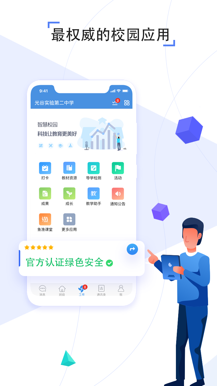 人人通图2