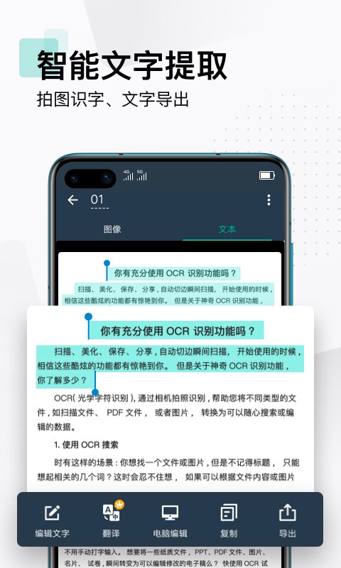 扫描全能王app图1