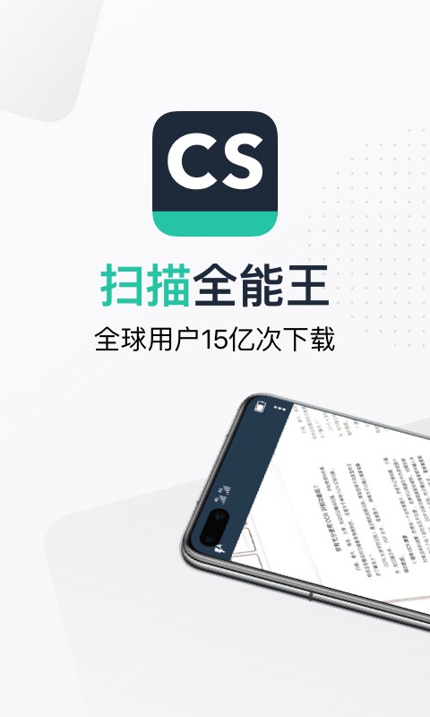 扫描全能王app图2