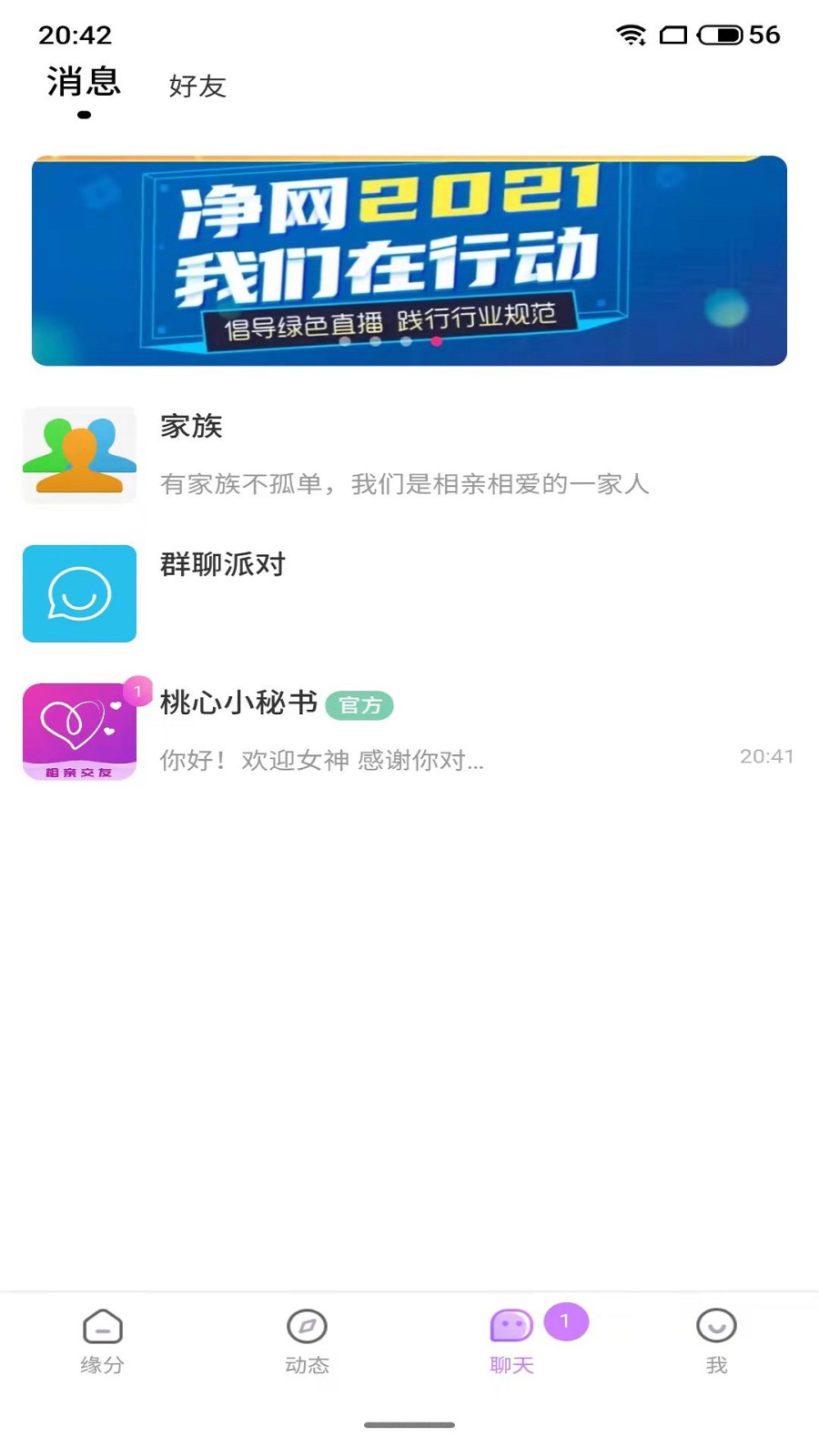 桃心app图3