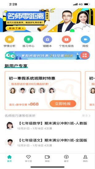 智学网家长端图3