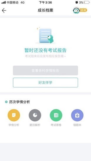 智学网家长端图1