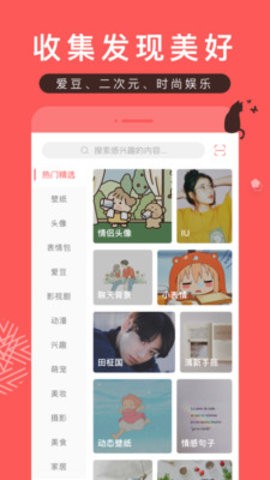 堆糖网App手机版图2