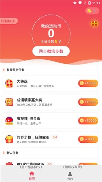 趣积步APP图2