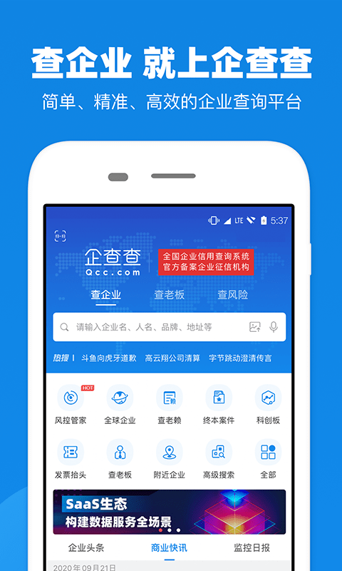 企查查app图2