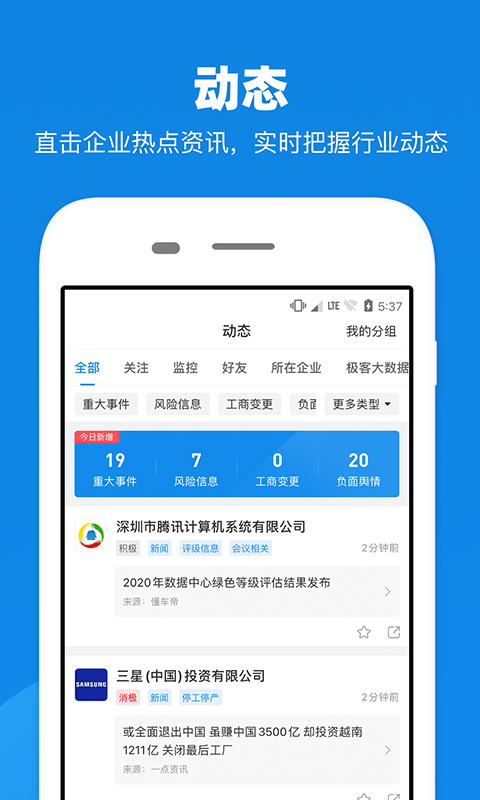 企查查app图4