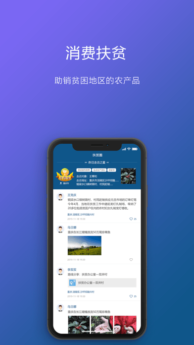 渝防贫app安卓版图4