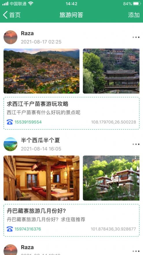 人人旅游app最新版图1