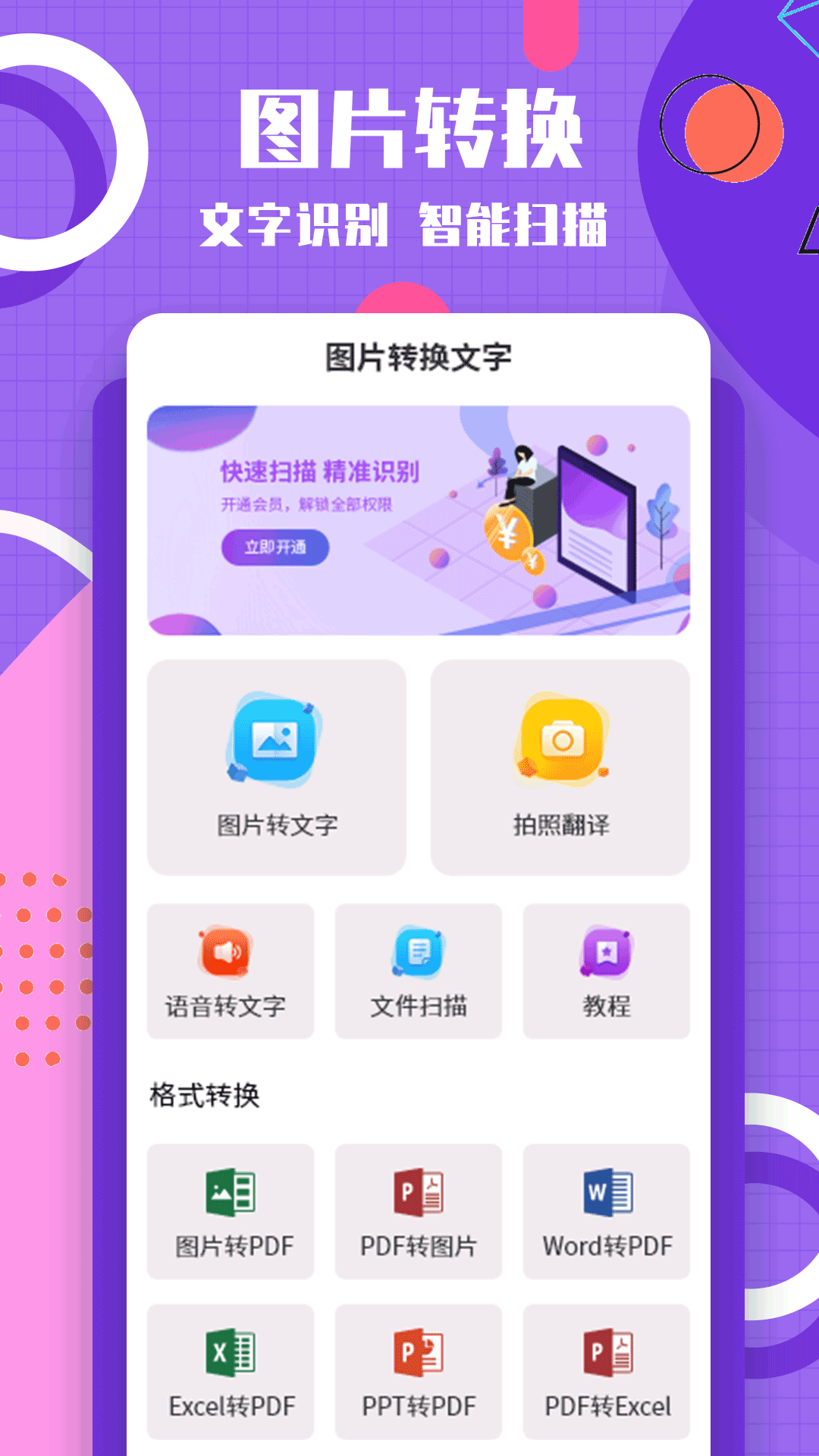 提取图片转文字图3