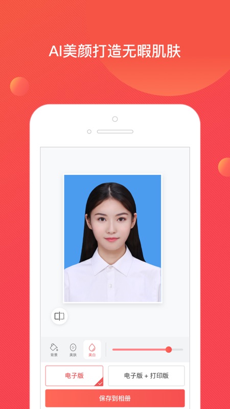 证件照大师app安卓版图1