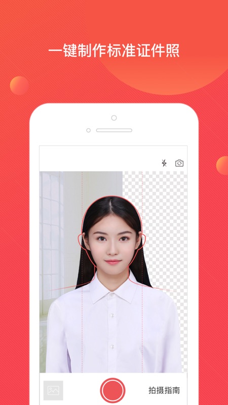证件照大师app安卓版图2