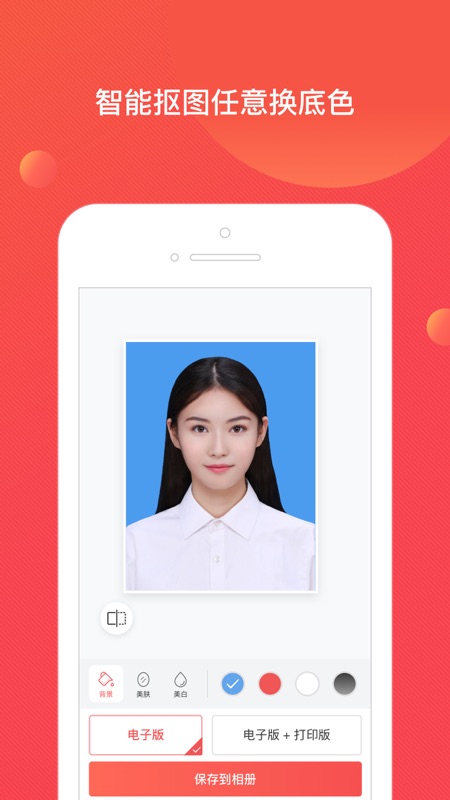 证件照大师app安卓版图3