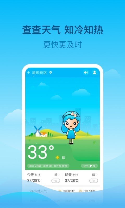 查查天气app最新版