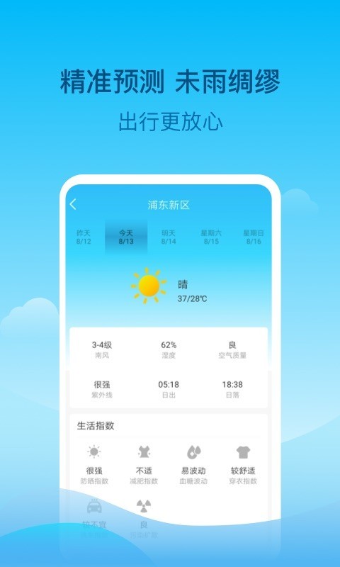 查查天气app最新版图2