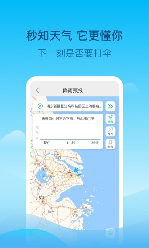 查查天气app最新版图1