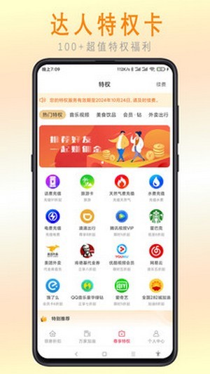 惠乐帮APP安卓最新版