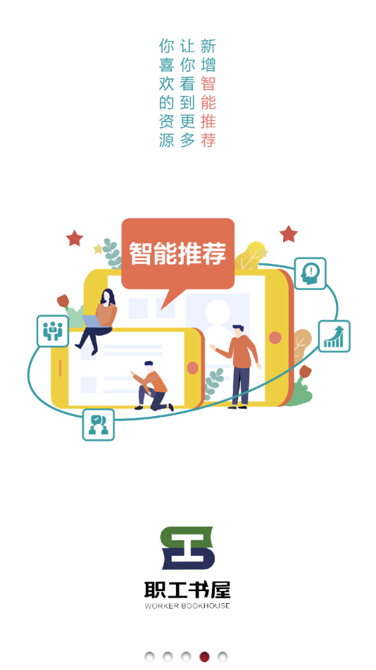 全国工会电子职工书屋app图1