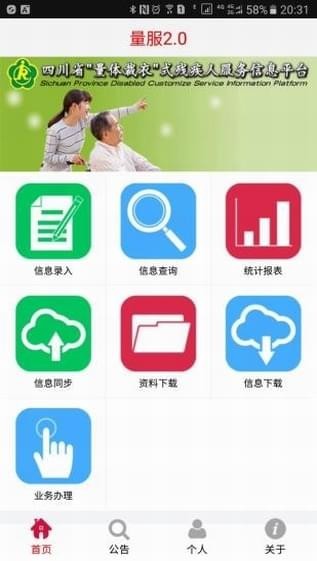 量服App安卓版图2