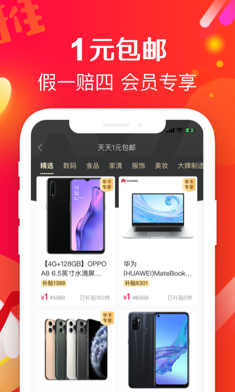 萌推app图1