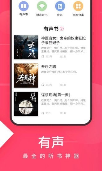 爱听4g免流量版图3