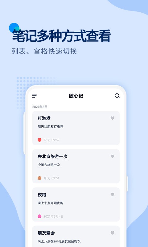 随心记app图2