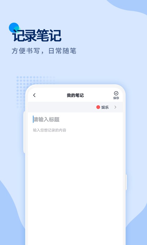 随心记app图1