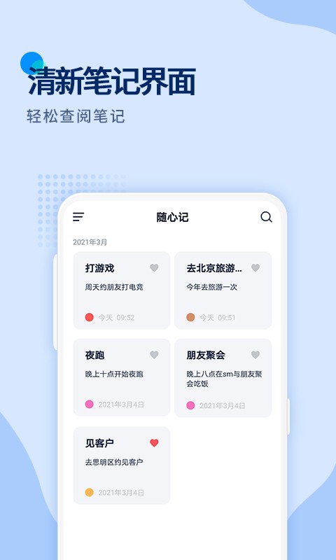 随心记app图3